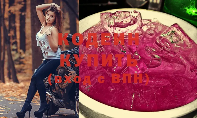 Кодеиновый сироп Lean Purple Drank  купить наркотики цена  Красноуральск 